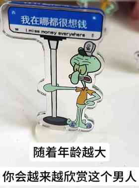 打工人章鱼哥路牌创意上