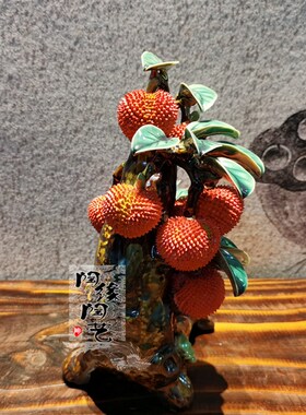 陶瓷工艺品 石湾公仔 满堂红树头荔枝 玄关 电视柜