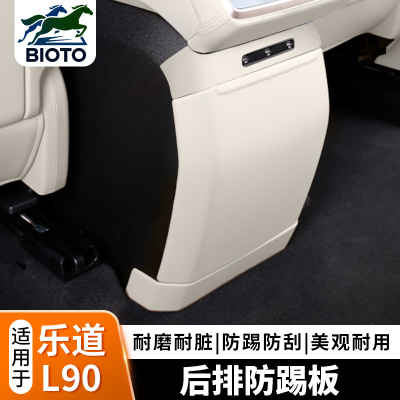 乐道L90冰箱防踢垫内饰改装后排防护垫板中控保护罩汽车用品配件 - 图0