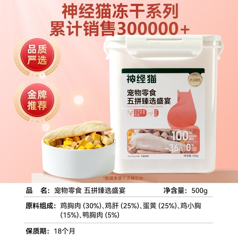 冻干猫零食鸡肉粒鸡胸肉桶装猫网冻干易宠物猫咪五拼三拼严选营养,淘宝优惠券,粉丝福利购,淘宝优惠卷