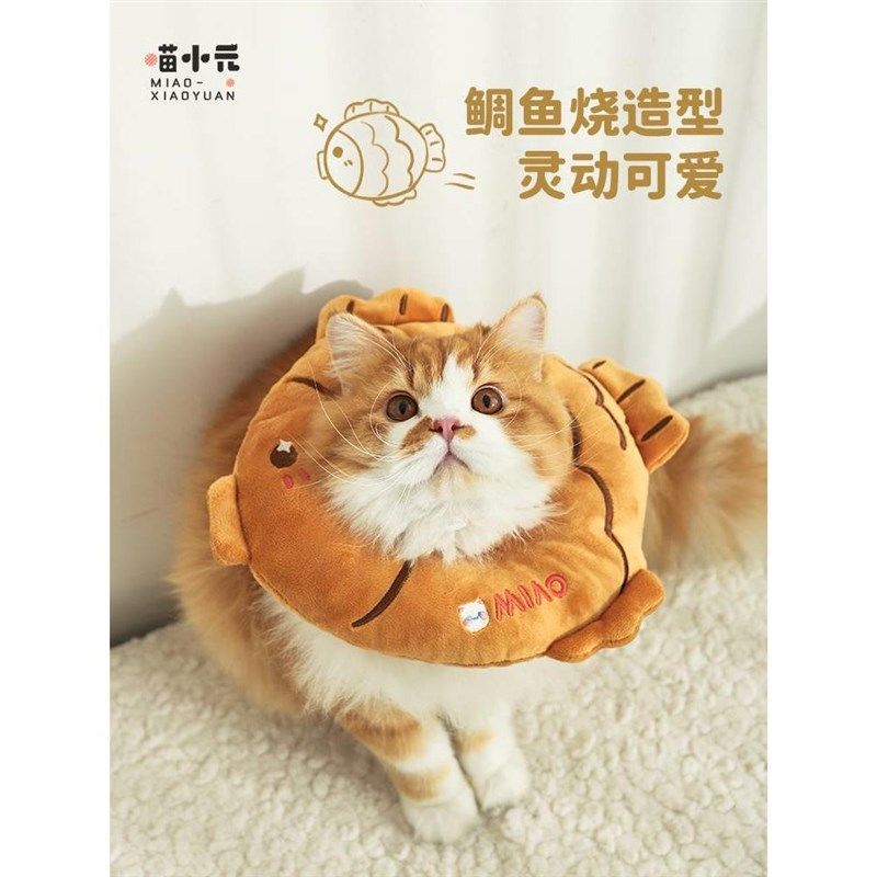 哪够喵小元天妇罗宠物伊丽莎白圈猫咪围脖防舔咬耻辱圈绝育头套,淘宝优惠券,粉丝福利购,淘宝优惠卷
