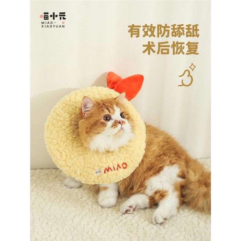 哪够喵小元天妇罗宠物伊丽莎白圈猫咪围脖防舔咬耻辱圈绝育头套,淘宝优惠券,粉丝福利购,淘宝优惠卷