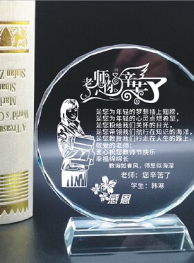创意定制教师节礼物送男女老师生日创意实用开学水晶纪念品活动摆