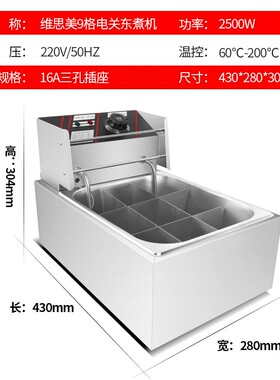 维思美电热18格关东煮机器商用麻辣烫锅串串香格子锅摆摊小吃设备