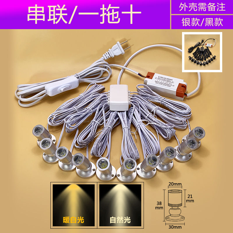 1W迷你小射灯LED珠宝展示灯柜台酒柜模型模型明装聚光彩色串联灯 - 图1