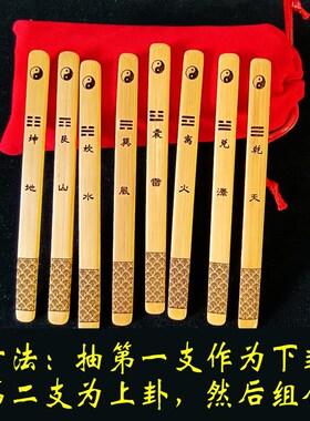 易学先天八卦签六爻签64卦签筒变爻签竹筒抽签桶圆竹盘竹签摇卦筒