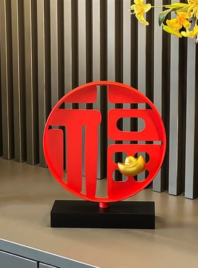 新中式福气临门招财葫芦金元宝福字摆件客厅玄关酒柜装饰乔迁礼品