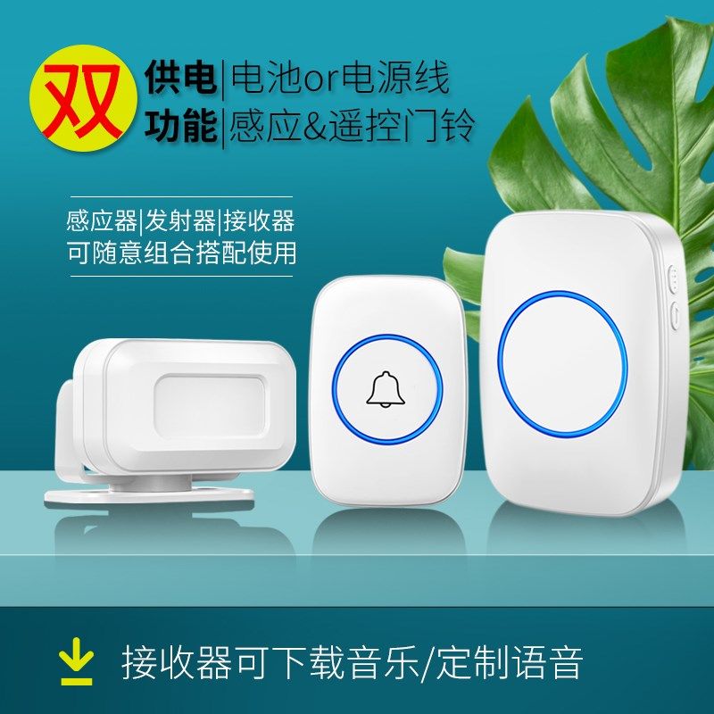 支持USB下载MP3语音乐门铃DIY定制作分体感应商铺遥控呼叫器门钟,淘宝优惠券,粉丝福利购,淘宝优惠卷