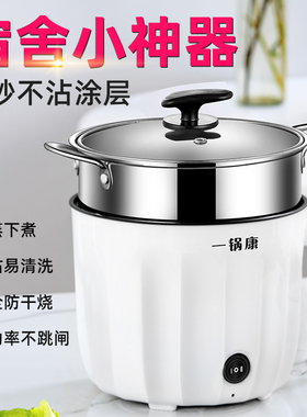 1.8L电热锅多功能家用学生宿舍电锅煮面小功率电蒸煮炒煮锅1人2人