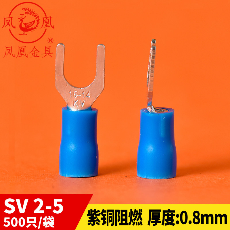 凤凰 冷压叉形预绝缘端头 SV2-5叉型接线端子 冷压端子厚0.8MM,淘宝优惠券,粉丝福利购,淘宝优惠卷