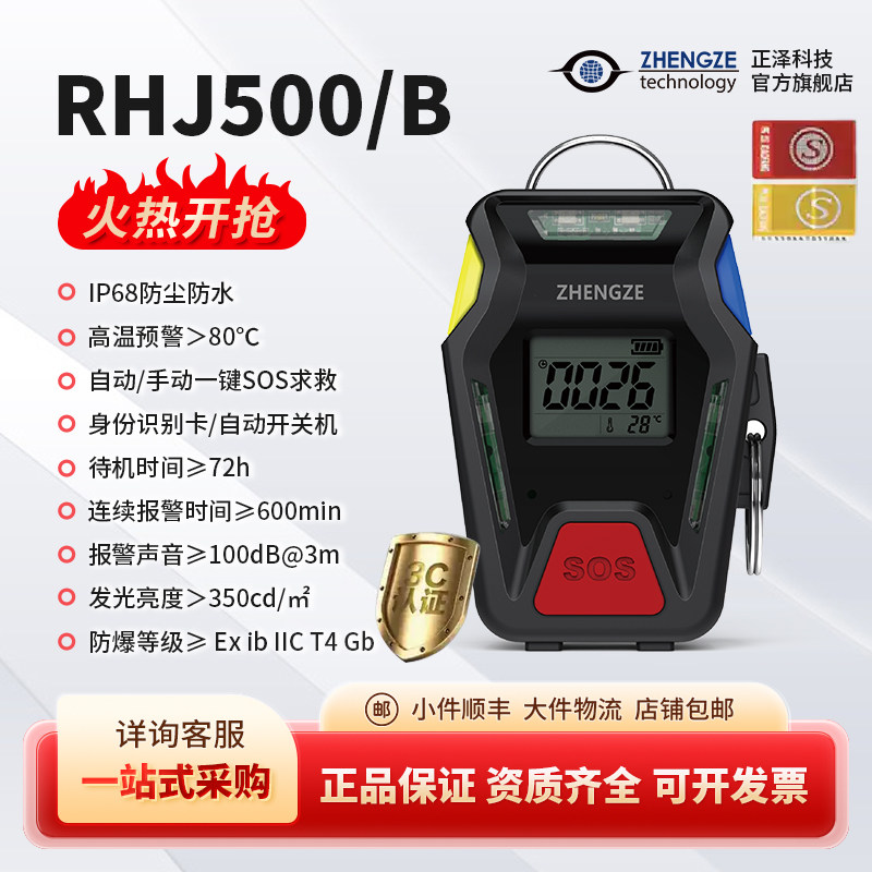 正泽科技 消防员防火呼救器带方位灯防爆防水消防认证3C定位1,淘宝优惠券,粉丝福利购,淘宝优惠卷