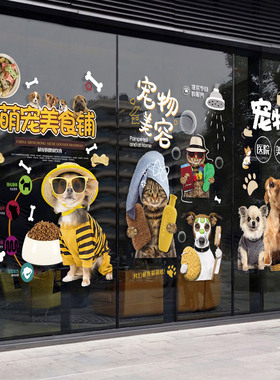 宠物店玻璃门贴纸狗猫个性宠物美容销售寄养店装饰橱窗布置静电贴