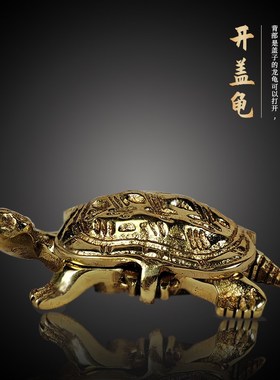 纯铜可开盖龟摆件家居办公室装饰铜器工艺饰品摆放家用怀旧复古