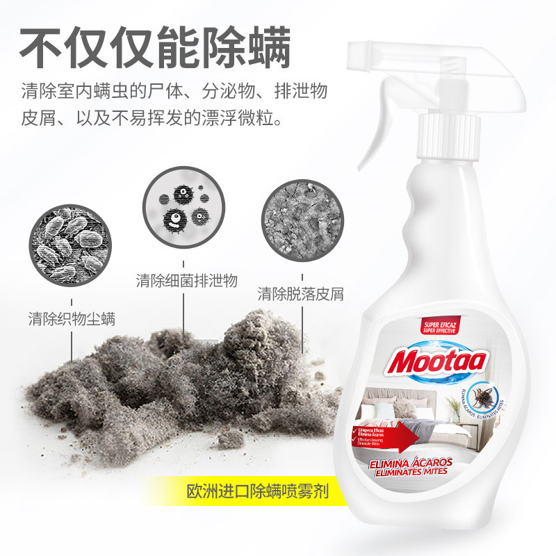 Mootaa除蟎剂喷雾家用牀上牀垫免洗清洁剂被子杀菌灭蟎神器克星,淘宝优惠券,粉丝福利购,淘宝优惠卷