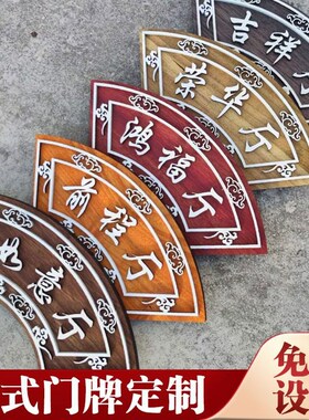 中式复古实木门牌定制茶楼医馆民宿酒店包厢包间别墅庭院挂牌木牌