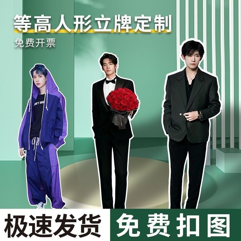 明星等身人形立牌定制动漫卡通二次元人像立牌等身等高kt板送朋友,淘宝优惠券,粉丝福利购,淘宝优惠卷