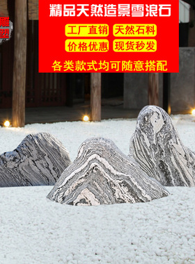 石雕雪浪a石切片组合庭院造景自然石景观石假山禅意布景泰山石摆