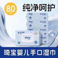 琦宝加厚婴儿湿巾*5包