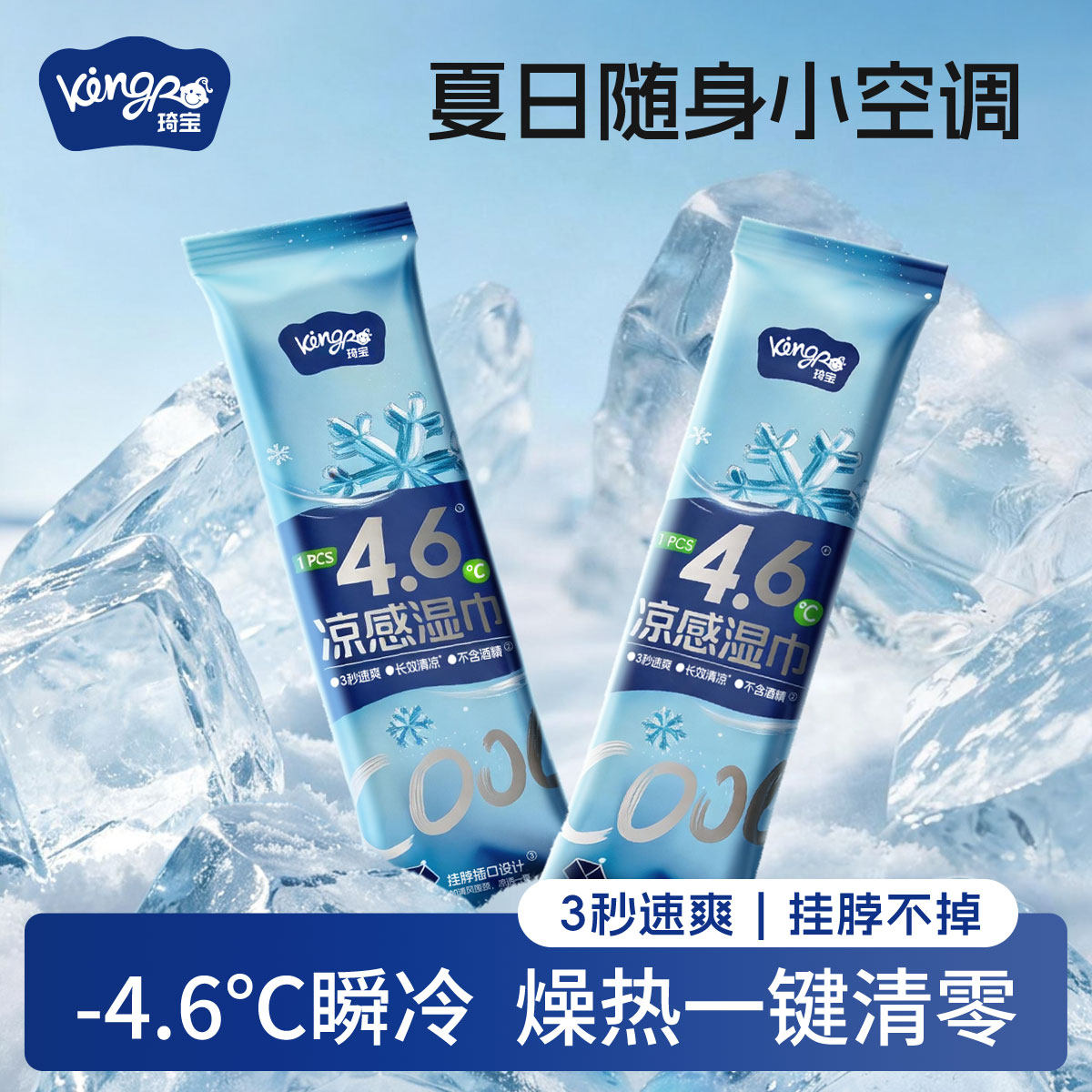 琦宝降温湿巾冰感去汗薄荷毛巾运动户外跑步学生防暑清凉神器防晒