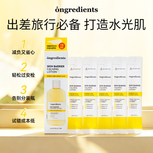 【U先试用】ongredients温丽慈妆前乳液水光肌黄油乳液升级版舒缓 - 图0