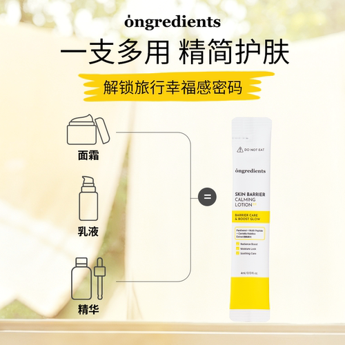 【U先试用】ongredients温丽慈妆前乳液水光肌黄油乳液升级版舒缓 - 图1