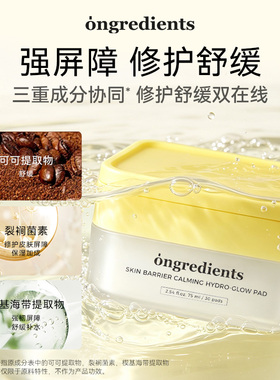 ongredients温丽慈屏护舒缓水光棉片保湿舒缓修护便携装10片
