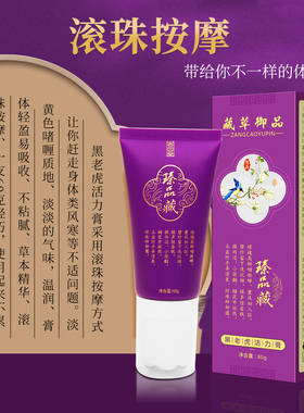 藏草御品黑老虎60g发热按摩凝胶