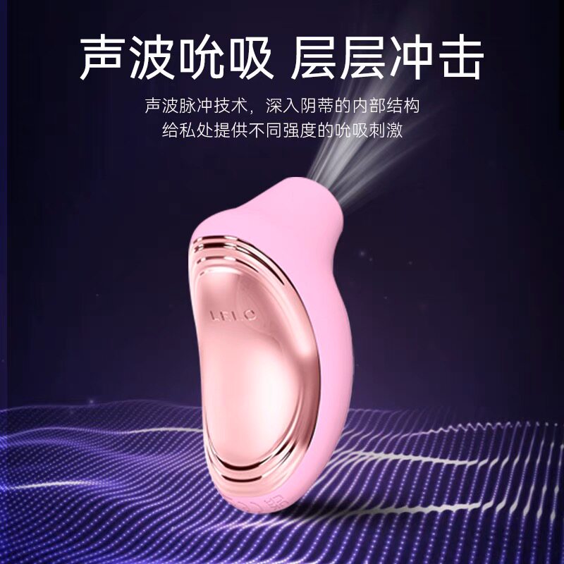 LELO SONA2吮吸跳蛋强震情趣女成人用品女性成人玩具自慰情侣玩具