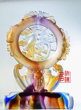 五福临门祝福字琉璃摆件客厅玄关工艺品乔迁贺寿生日中式简约礼物