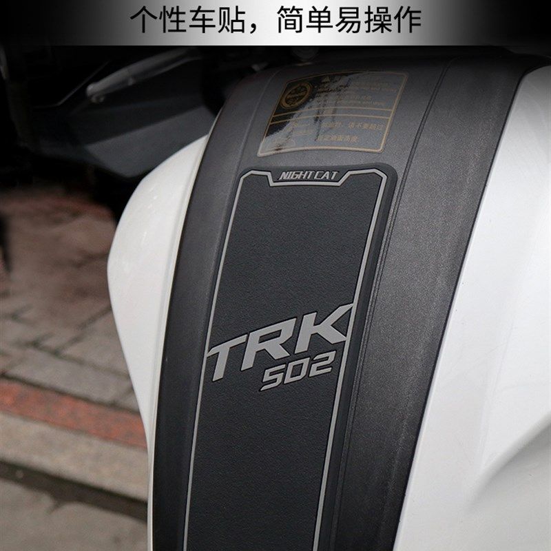 适用于贝纳利金鹏TRK502X油箱贴改装鱼骨防滑贴配件油箱侧贴盖贴,淘宝优惠券,粉丝福利购,淘宝优惠卷
