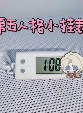 第五人格小挂表先知约瑟夫守夜人学生考试静音电子表书包专用挂件