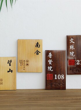 创意实木门牌号雕刻复古民宿包厢房间酒店性小木牌挂牌