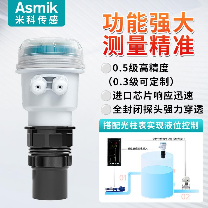 米科锂电超声波液位计无尘车间一体分体式高精度水位料物位传感器 - 图1