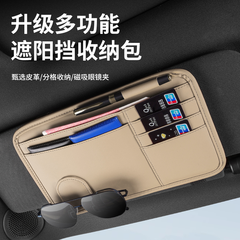 多功能汽车遮阳板收纳车载眼镜盒墨镜夹架车内用票据卡片收纳袋包 - 图0