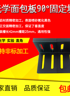 转接板大全光学平板转接板位移台转接板实验平台转接板大量现货