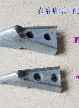 农哈哈玉米播种机配件施肥尖播种尖铧尖肥尖种尖