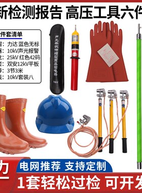 10KV配电房高压电工绝缘工具接地线令克棒手套绝缘靴验电器安全帽