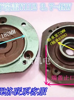 立式电机端盖三相电机Y112立式端盖 4KW-2 4KW-4 3KW-6 2.2K-6