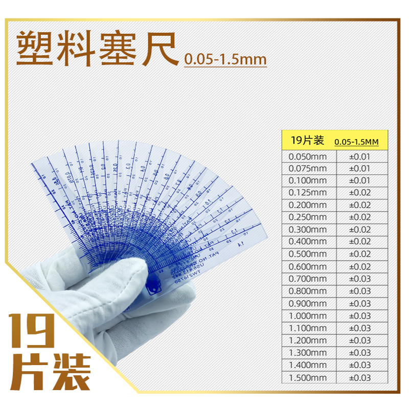 台湾塑料塞尺0.02-1.0mm塑胶厚薄规套装塑料塞尺间隙片0.05-1.5mm - 图2