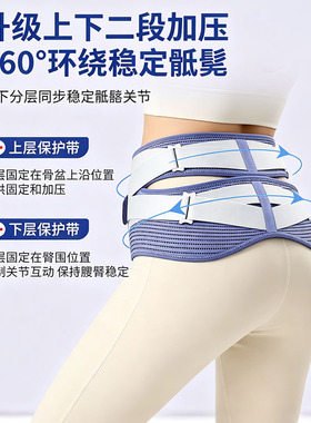 骶髂关节保护带骨盆髋关节保护带固定护具骶骨护腰带骨盆前倾矫正