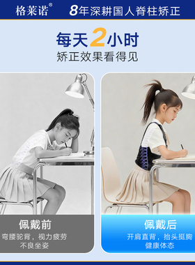 格莱诺背部矫正器矫姿带驼背