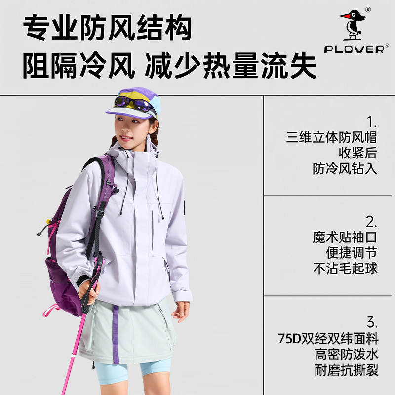 【啄木鸟】户外情侣三防三合一冲锋衣