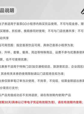 下拉领补贴】喜茶饮品奶茶12选1喜茶饮品兑换券小程序兑换优惠券