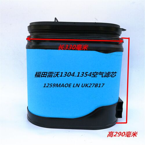 福田雷沃欧豹1304.1354空滤器空滤芯1259MAOE LN UK27B17蜂窝滤芯 - 图1