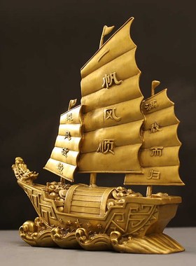 满载而归帆船一帆风顺铜工艺品高端大气上档次玄关装饰摆件  装饰