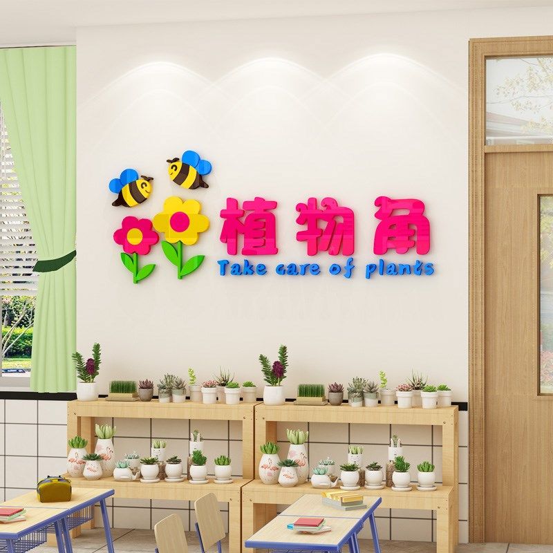 图书角卫生角文化墙贴教室布置装饰班级区角墙面贴画3d立体幼儿园,淘宝优惠券,粉丝福利购,淘宝优惠卷
