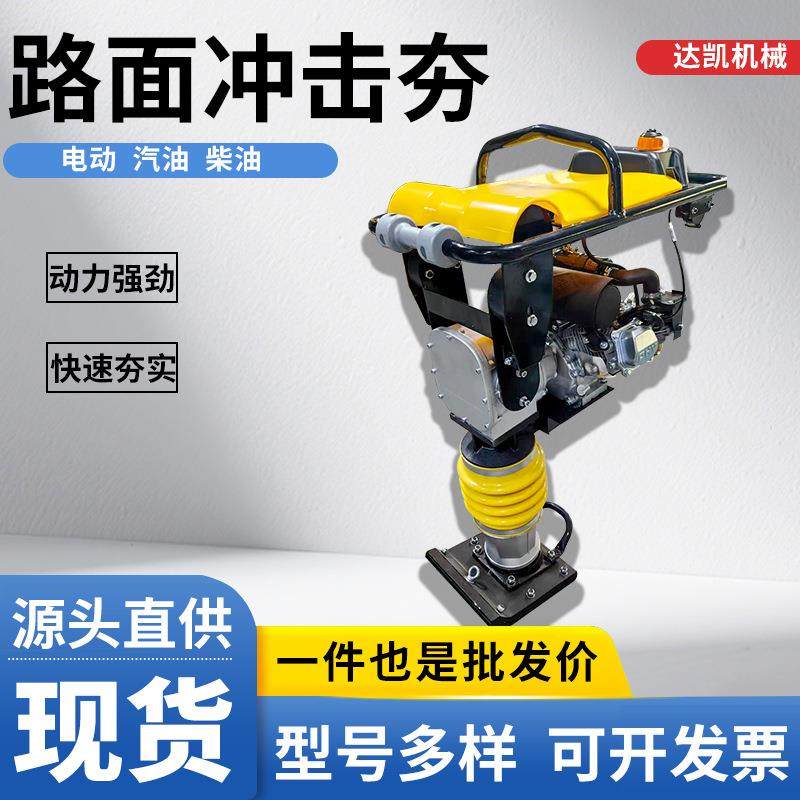 125型立式冲击夯建筑工地桥梁夯土机手持电动汽油地基震动夯实机,淘宝优惠券,粉丝福利购,淘宝优惠卷