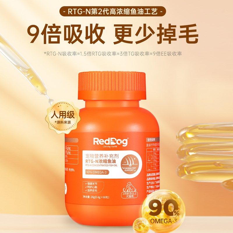 红狗高浓度浓缩鳀鱼鱼油胶囊宠物美毛护肤猫咪狗【IFOS认证】,淘宝优惠券,粉丝福利购,淘宝优惠卷
