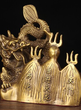 铜避火龙摆件  厨房摆件