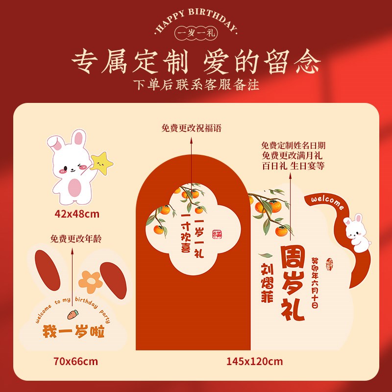 兔宝宝一周岁生日布置红色场景kt板背景墙装饰男宝女宝抓周道具1 - 图1